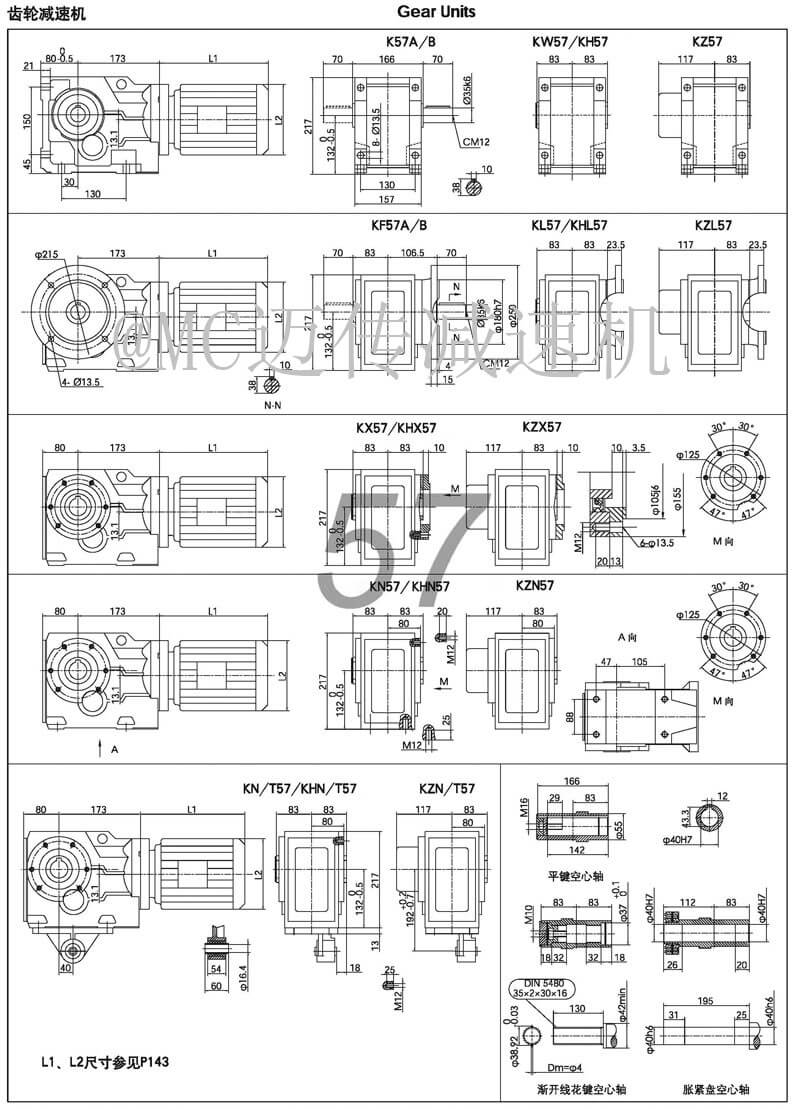 K57減速機(jī)|K系列螺旋錐齒輪減速機(jī)硬齒面減速機(jī)圖紙