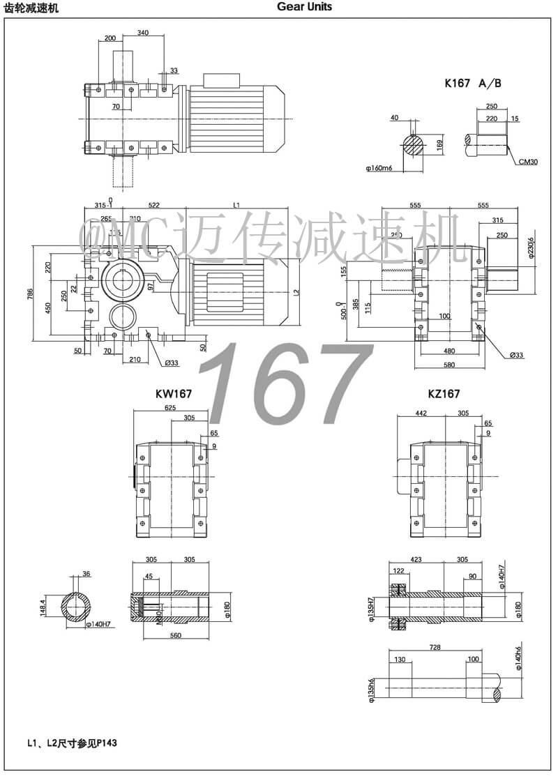 K167減速機|K系列螺旋錐齒輪減速機硬齒面減速機圖紙